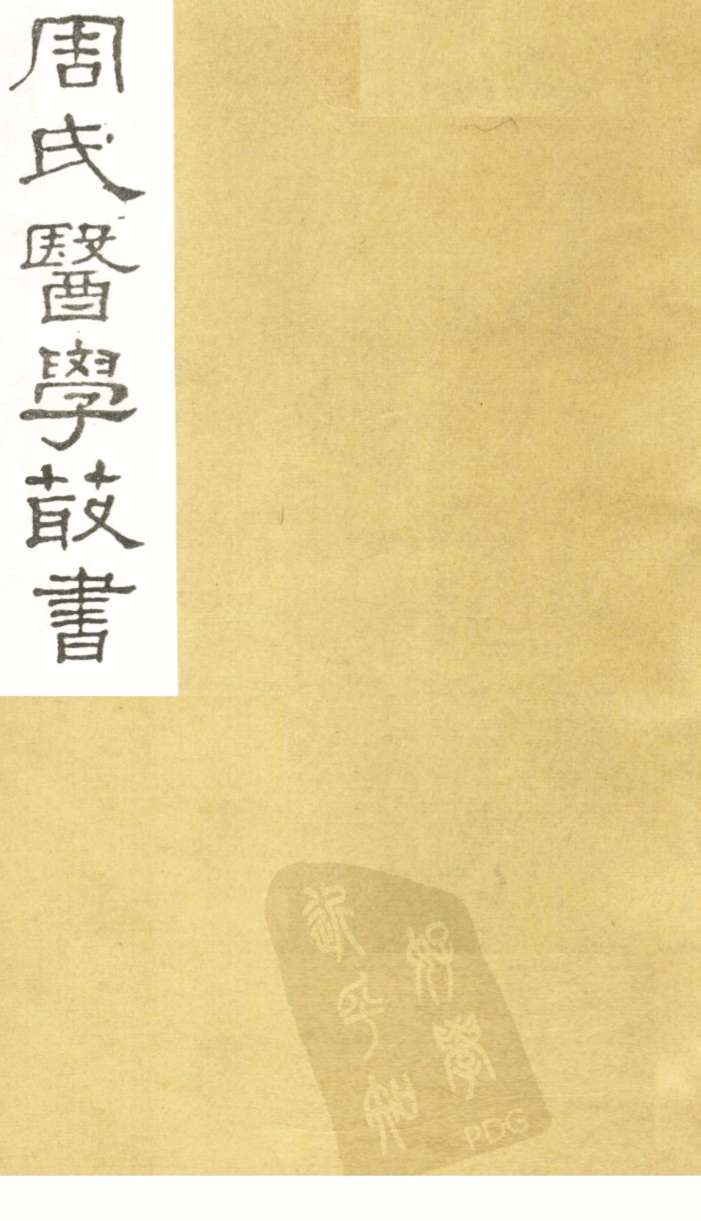 巢氏诸病源候总论  卷7-12